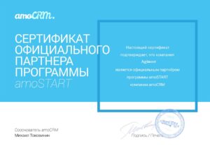 Сертификат партнерства AMO.